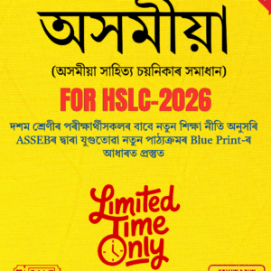 Class 10 Assamese PDF Solutions 2025-26 | SEBA Assam